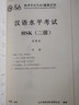 漢語水平考試真題集HSK（二級(jí)） 曬單實(shí)拍圖