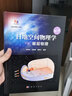 日地空間物理學(xué)（第二版）（下）——磁層物理 曬單實(shí)拍圖
