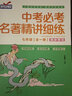 中考必考名著精講細(xì)練七年級(jí)全一冊(cè) 考點(diǎn)精練語(yǔ)文名著導(dǎo)讀狀元滿(mǎn)分筆記 7年級(jí)名著考點(diǎn)閱讀一本通 曬單實(shí)拍圖