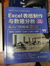 Excel表格制作與數(shù)據(jù)分析從入門(mén)到精通 微課視頻版 高效辦公office辦公軟件辦公應(yīng)用從入門(mén)到精通ppt從入門(mén)到精通函數(shù)與公式excel應(yīng)用大全數(shù)據(jù)處理office 曬單實(shí)拍圖