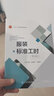 【官方旗艦店】服裝標(biāo)準(zhǔn)工時(shí)（第2版）  服裝標(biāo)準(zhǔn)工時(shí)實(shí)訓(xùn)教材 服裝工程學(xué)生或服裝企業(yè)員工的實(shí)訓(xùn)教材 數(shù)據(jù)化管理 服裝標(biāo)準(zhǔn)工時(shí) 曬單實(shí)拍圖