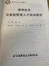 通用航空中高級管理人才培訓教材 曬單實(shí)拍圖