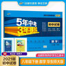 包郵2025版五三初中試卷數(shù)學 八年級下冊八下 華東師大版華師 曲一線5年中考3年模擬53初中同步練習測試訓練初二8年級 華師版華東師范 曬單實拍圖