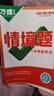2026萬唯中考同步基礎(chǔ)題情境題七八九年級上冊全套初一數(shù)學(xué)專題訓(xùn)練初中預(yù)習(xí)資料初二物理人教版初三化學(xué)練習(xí)冊九年級下冊語文萬維 八年級上 湘教版【數(shù)學(xué)】 曬單實(shí)拍圖