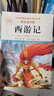 【正版推薦】四大名著全4冊小學(xué)生版西游記三國演義紅樓夢水滸傳青少年版全套4冊五年級下冊必讀課外書兒童版原著正版人教版同步教材快樂讀書吧課外閱讀小學(xué)生課外書四五六年級老師推薦送人物關(guān)系圖 西游記 五年級 曬單實拍圖