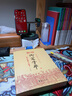 正版 御定子平 故宮珍藏子平秘本 故宮藏本術(shù)數(shù)叢刊 鄭同點(diǎn)校 華齡出版社 子平術(shù)數(shù)易學(xué)書籍 曬單實(shí)拍圖