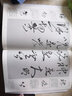 王羲之草訣百韻歌草書(shū)百韻歌草字訣行書(shū)草書(shū)毛筆書(shū)法字帖 曬單實(shí)拍圖