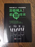 跟任何人都聊得來（情商高就會說話  高情商聊天術(shù)提高情商心理學(xué) 聊天永遠聊到點子上） 曬單實拍圖
