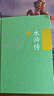 水滸傳：百家精評(píng)本 曬單實(shí)拍圖