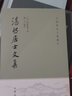 湛然居士文集 中華書局 [元]耶律楚材 著 新華正版書籍包郵 曬單實拍圖