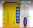 [麗珠]麝香舒活靈 80ml 1瓶裝 80ml 曬單實拍圖