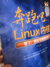奔跑吧Linux內(nèi)核 第2版卷1：基礎(chǔ)架構(gòu) 嵌入式系統(tǒng)開發(fā)深入理解Linux內(nèi)核設(shè)計(jì)與實(shí)現(xiàn)命令行 曬單實(shí)拍圖