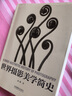 世界攝影美學(xué)簡(jiǎn)史 曬單實(shí)拍圖