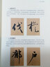 行書(shū)技法詳解：趙孟頫《吳興賦》釋 曬單實(shí)拍圖