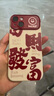 孜泰 適用蘋果15手機(jī)殼iphone15保護(hù)套彩繪個(gè)性創(chuàng)意防摔殼【發(fā)財(cái)】 曬單實(shí)拍圖