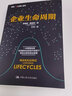 企業(yè)生命周期 伊查克 愛(ài)迪思 著(zhù) 中信書(shū)店 曬單實(shí)拍圖