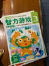 推理 4歲/多湖輝新頭腦開發(fā)叢書 曬單實(shí)拍圖
