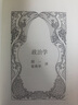 亞里士多德全集（第9卷） 曬單實(shí)拍圖