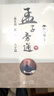 孟子旁通 上中下 共3冊 曬單實(shí)拍圖