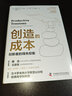創(chuàng)造的成本：創(chuàng)新者的得失權(quán)衡 曬單實(shí)拍圖