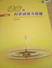 嗓音的科學(xué)訓(xùn)練與保健 新版 掃碼示范視頻 彭莉佳 流行歌曲歌唱練聲法基礎(chǔ)教材書 上海音樂(lè)學(xué)院出版社 曬單實(shí)拍圖