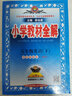 【外研一起點(diǎn)】2025春小學(xué)教材全解五年級(jí)下冊(cè)英語外研版(一年級(jí)起點(diǎn))五年級(jí)下冊(cè)英語全解同步課本完全解讀解析薛金星 曬單實(shí)拍圖