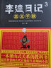 【現(xiàn)貨速發(fā)】李逵日記全3冊(cè)官場(chǎng)小說圖書官場(chǎng)小說排行榜職場(chǎng)小說 李逵日記 曬單實(shí)拍圖