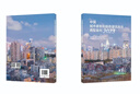 【建工社庫(kù)房現(xiàn)貨正版直發(fā)】中國(guó)城市更新和既有建筑改造典型案例2023 曬單實(shí)拍圖