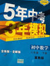 包郵2025版五三初中英語(yǔ) 八年級(jí)下冊(cè)八下 冀教版 曲一線5年中考3年模擬53初中同步練習(xí)初二8年級(jí)全練全解 冀教河北教育 Z1 曬單實(shí)拍圖