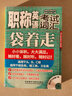 職稱(chēng)英語(yǔ)考試詞匯袋著(zhù)走（附光盤(pán)） 曬單實(shí)拍圖