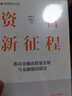 自營 資管新征程 推動金融高質(zhì)量發(fā)展與金融強國建設 吳曉靈、鄧寰樂等著 探討資管行業(yè)的新挑戰(zhàn)、新使命、新未來 中信出版社 曬單實拍圖