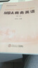 MBA商務(wù)英語(yǔ)(附贈音頻第2版)\/管理類(lèi)經(jīng)典書(shū)系 曬單實(shí)拍圖