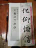 王羲之行書(shū)雅集：集句·集聯(lián)·集唐詩(shī) 曬單實(shí)拍圖