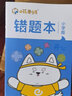 華夏萬(wàn)卷B5/64頁(yè)小學(xué)生作業(yè)本 記事筆記本子 語(yǔ)文數學(xué)英語(yǔ)錯題本通用糾錯本糾正復習改錯題集 曬單實(shí)拍圖