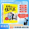 家有住校生/走讀生 要知道的99件事 漫畫(huà)版 小學(xué)初中校園生活指南開(kāi)學(xué)必備初中生用品神器書(shū)適合小學(xué)生看的漫畫(huà)書(shū)女孩書(shū)籍男孩漫畫(huà) 青少年生理成長(cháng)教育心理學(xué) 校園霸凌 曬單實(shí)拍圖