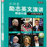 跟著TED演講學(xué)英語+每天背點好英文精選美文50篇 英語閱讀書籍初級讀物書高中大學(xué) 生英文美文散文文章 曬單實拍圖