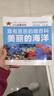 真有意思的微百科全八冊 少兒?jiǎn)⒚砂倏凭啦蕡D注音版內容豐富多彩小學(xué)課外閱讀百科書(shū)籍推薦 美麗的海洋 單冊 無(wú)規格 曬單實(shí)拍圖