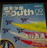 【每月送航?！繂柼焐倌觌s志2025年1-7月現(xiàn)貨【全/半年訂閱/增刊/2024/2023/2022年可選】8-18歲青少年版航空航天知識太空科技奧秘探索科普百科課外閱讀期刊K 跨年訂閱【25年7月-2 曬單實拍圖