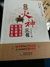 中醫(yī)火神三書 醫(yī)理真?zhèn)?醫(yī)法圓通 傷寒恒論 清 鄭欽安 正版書籍 新華書店旗艦店文軒 中國醫(yī)藥科技出版社 曬單實拍圖