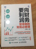 向財(cái)務(wù)要利潤(rùn) 管理者的財(cái)務(wù)必修課 企業(yè)財(cái)務(wù)管理類書(shū)籍精細(xì)化企業(yè)管理成本管控創(chuàng)業(yè)管理財(cái)務(wù)思維財(cái)商財(cái)稅 曬單實(shí)拍圖