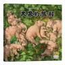 大象的旅程 3-6-9歲幼兒童科普百科故事書(shū)動(dòng)物認知生命教育繪本 小學(xué)一二三年級寒暑假課外書(shū) 湖北新華書(shū)店旗艦店 曬單實(shí)拍圖