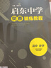 正版速發(fā)啟東中學(xué)高中數(shù)學(xué)物理化學(xué)奧賽精題詳解 奧賽訓(xùn)練教程 奧林匹克競(jìng)賽 【2本裝 精題+教程】高中化學(xué)/送考前1月 曬單實(shí)拍圖