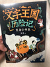 文字王國歷險記系列（3冊）開啟腦洞大冒險 傳統(tǒng)文化 漢語學習 童話大家蕭袤幽默新作 7-14歲 曬單實拍圖