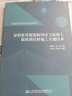 異形索塔超寬幅預(yù)應(yīng)力混凝土箱梁斜拉橋施工關(guān)鍵技術(shù) 人民交通出版社股份有限公司 戴祖生,周游 編 書(shū)籍 曬單實(shí)拍圖