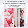 tople適用華為平板Matepad11.5S保護(hù)套pro12.2/11/10.8英寸Air12保護(hù)殼24款SE11/10.4全包磁吸輕薄防摔 粉蝶之戀 華為matepad SE11英寸24/25款 曬單實(shí)拍圖