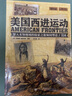 螢火蟲(chóng)書(shū)系041：美國西進(jìn)運動(dòng) 曬單實(shí)拍圖