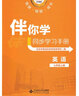 【京東配送】可選2025秋海淀名師伴你學(xué)同步學(xué)習手冊高中必修第一二冊語(yǔ)文數學(xué)英語(yǔ)物理化學(xué)生物學(xué)歷史政治地理生物學(xué)英語(yǔ)北師大BSD高中同步練習 高中英語(yǔ) 【必修第二冊BSD】2025秋 曬單實(shí)拍圖