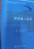 橋梁施工技術(shù) 曬單實(shí)拍圖