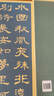 【2本】曹全碑隸書(shū)歐陽(yáng)詢(xún)楷書(shū)集字古詩(shī) 簡(jiǎn)體旁注楷書(shū)隸書(shū)入門(mén)基礎經(jīng)典碑帖集古詩(shī)詞作品集成人學(xué)生臨摹教程毛筆書(shū)法練字帖 曬單實(shí)拍圖