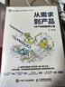 從需求到產(chǎn)品 0歲產(chǎn)品經(jīng)理進(jìn)階之道 曬單實(shí)拍圖